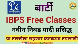 BARTI बार्टी IBPS Training Program of University Provisional Selection List published