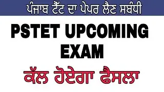 Pstet upcoming exam new update ! pstet new notification 2021 ! pstet exam date 2021 ! pstet petition