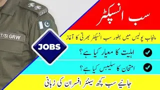 Sub Inspector Jobs for Freshers | Punjab Police Jobs| PPSC Jobs | CSS Club