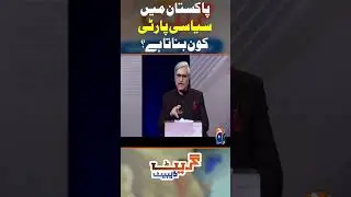 Who Forms a Political Party in Pakistan? - Great Debate #shorts
