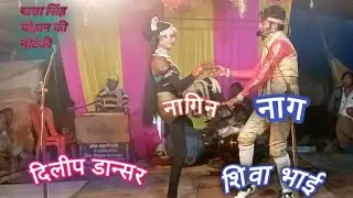 शिवा भाई बने नाग दिलीप डान्सर बने नागिन खन्ना सिंह चौहान की नौटंकी