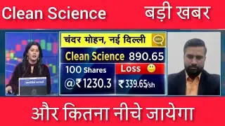 Clean Science & Technology Share Analysis | Latest News | Fundamentals | Future Growth | Target 2025