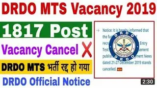 DRDO MTS Vacancy Cancelled | DRDO MTS Exam Official Notice | drdo mts exam latest news | drdo news