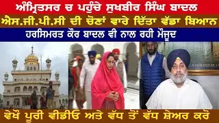 sukhbir badal on sgpc election