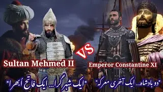 The Fall of Constantinople &ndash; Sultan Mehmed vs Constantine XI | Epic Final Battle