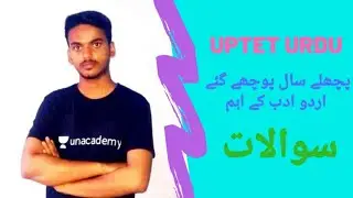 Urdu Literature MCQs | UPTET | Part 1 | M M Ali