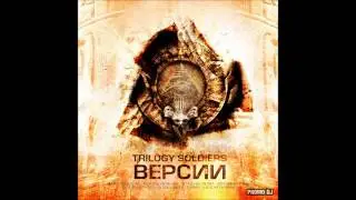 Trilogy Soldiers - Чума (DenN, Iнквiзитор, Nekby)