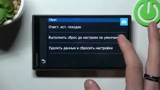 GARMIN Drive Smart 55 | Как сбросить настройки до заводских?