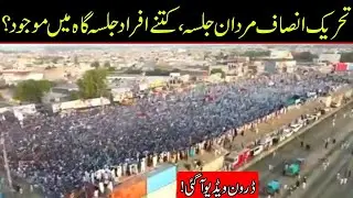 PTI Mardan Jalsa Drone Footage | How Many People Participated In Mardan Power show| Imran Khan Jalsa