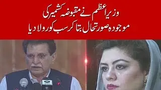 PM Azad Kashmir Farooq Haider's emotional speech