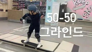 미니보드스쿨 (훤이) 50-50