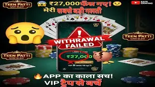 3 Patti App Withdrawal Problem Solution 2026 | ₹27,000 Loss! 😭 Don't Buy VIP