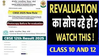 CBSE 2025 | PHOTOCOPY ANSWER BOOK | VERIFICATION OF MARKS | RE-EVALUATION complete process link e...