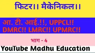 I. T. I# UPPCL.#UPLMRC #DMRC#