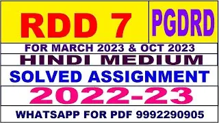 rdd 7 (PGDRD) solved assignment 2022-23 in hindi | rdd 7 solved assignment 2022-23 | rdd 7 2022-23