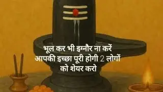 जो कोई ना कर सके ओ मेरे महादेव जी करते हैं जिसे इंसान गिरता है,उसे भोलेनाथ जी उठाते है।हर हर महादेव🙏
