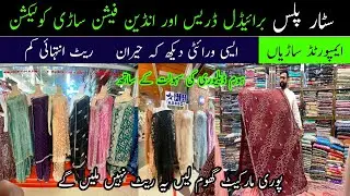 🌟 Most Famous Indian Saree Collection | Star Plus Bridal Dresses & Saree Shop | Rawalpindi 👗💫