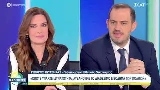 Γ. Κώτσηρας-ΣΚΑΪ-«Καλημέρα»