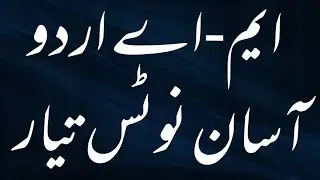 MA Urdu Easy Notes 2021 ll MA Urdu Easy Solved Guess 2021
