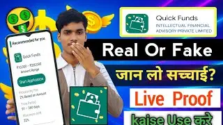 Quick funds loan | Quick fund loan app real or fake | Quick funds loan app se loan kaise le