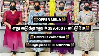 எது எடுத்தாலும் 399,450/-🎊trendy umbrella collection🎊OFFER MELA🎊M,L,XL,XXL🎊FREE SHIPPING🎊#9629036213