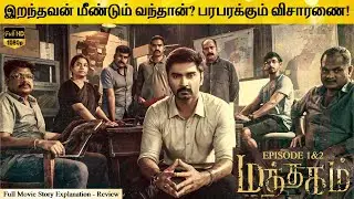 Mathagam Full Movie in Tamil Explanation Review | Movie Explained in Tamil | February 30s