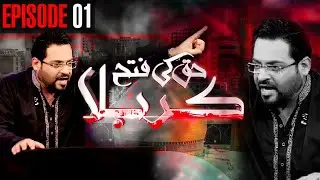Haq Ki Fatah Karbala | Episode 1 | Muharram Special Transmission With Aamir Liaquat | ET1