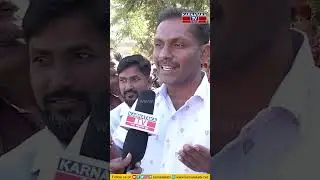 ಹೊಸಬರಿಗೆ ಅವಕಾಶ ಕೊಡಬೇಕು | Malur Constituency | Karnataka TV