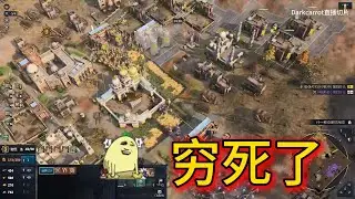 【darkcarrot直播切片】英格兰vs奥斯曼，几乎是最穷的一局
