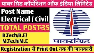 PGCIL Diploma Trainee Online Form 2021 &brvbar;&brvbar; How to Fill Powergrid Diploma Trainee Online Form 2021