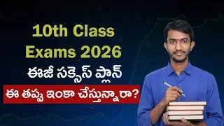 AP & TS 10th Class 2026 Exam Preparation | AP & TS SSC  2026 Exam Tips | 10th Class Study Tips