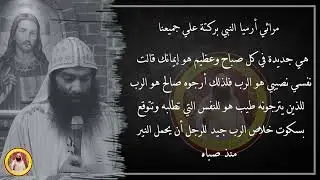مراثي أرميا النبي بصوت ابونا دانيال افا موسى