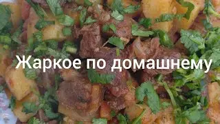 #Жаркое #жаркоерецепт #Самыевкусныееды #Лангет #спагетти # Жаркое по домашнему/Жаркое рецепт