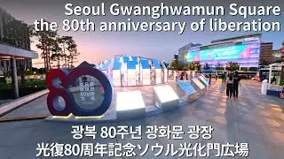 Seoul South Korea Gwanghwamun Square Night Tour｜80th Liberation Anniversary [VR 360]