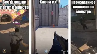 Неожиданные и эффективные стратегии. Counter Strike 2