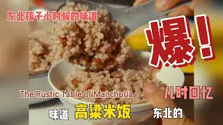 Authentic Northeastern Chinese Red Bean and Sorghum Rice with Yellow Soybean Paste