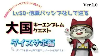 【DQ10】ノンパッシブでVer.1を遊ぶ5【ネタバレ有】