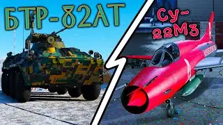 War Thunder (Стрим #837) БТР-82АТ + Су-22М3