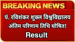 Raipur University Exam Result। PRSU Result। PRSU Online Exam Result 2022 । University Exam Result