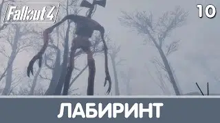 Часть ничего. Whispering Hills. Прохождение на русском | Fallout 4 mods
