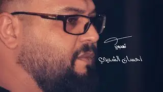 استشهاد القاسم (ع) تشابيه شرقية الامام الحسين عليه السلام 2020/8/26