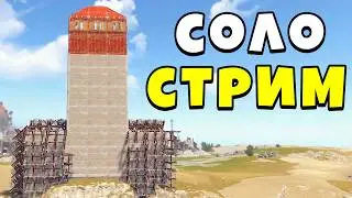 5 часов НЕРЕАЛЬНОГО везения в СОЛО в Rust