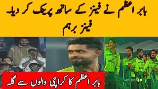 Babar Azam Give Message to Karachi People in National Stadium
