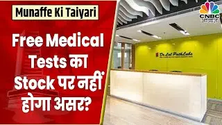 Dr Lal PathLabs | Free Medical Tests के ऐलान का इस Stock नहीं पड़ेगा कोई असर? बता रहें हैं Yatin Mota