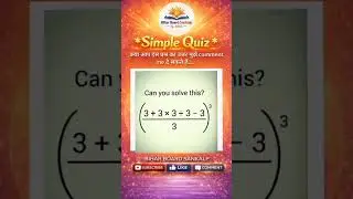 99% Log Is Question Ka Answer Galat Dete Hain 😱 | Simple Quiz #Shorts