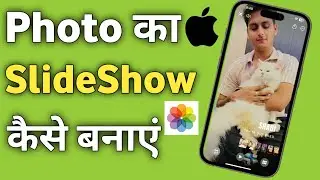 Как создать слайд-шоу на iPhone |