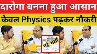 BPSSC new recruitment ASI Operation || Become a sub-inspector after studying Physics, the number ...