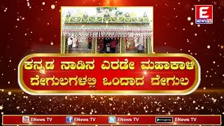ENEWS TV-Dhaiva Sannidhi Saturday 8PM watch in enewstv