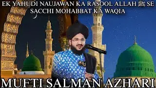 Ek Yahudi Naujawan Ka Rasool Allah ﷺ Se Sacchi Mohabbat Ka Waqia 🥺❤️ | Mufti Salman Azhari