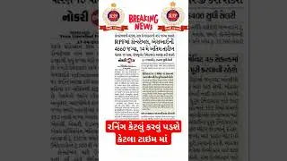 પોલીસ કોન્સ્ટેબલ ભરતી 2024 | Gujarat Police Bharti  2024 | RPF Constable Bharti #constable #rpf